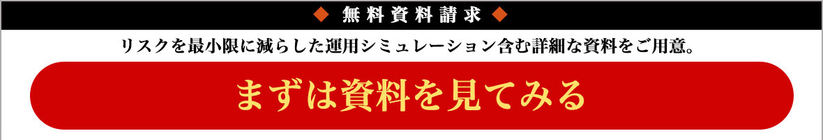 まずは資料を見てみる