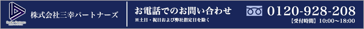 お電話でのお問い合わせ