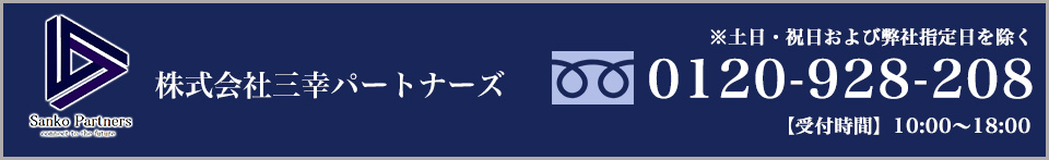 お電話でのお問い合わせ